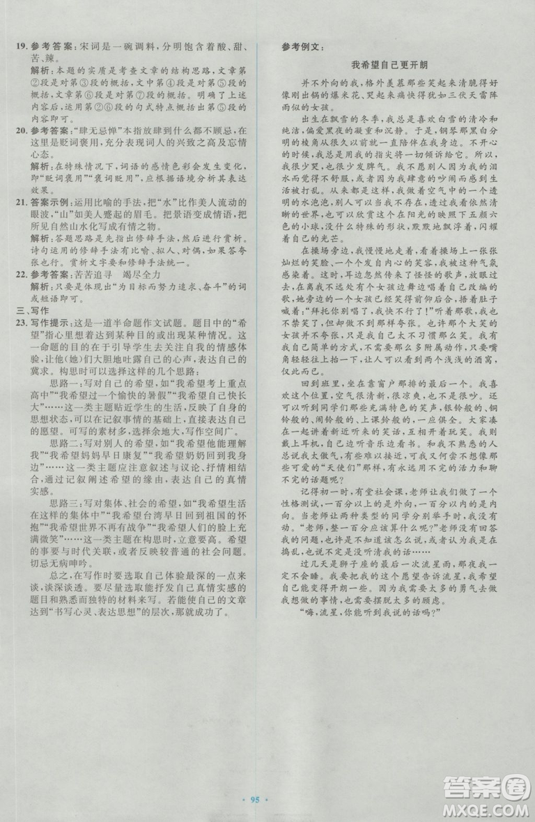 2018人教版新課標(biāo)初中同步學(xué)習(xí)目標(biāo)與檢測(cè)九年級(jí)語(yǔ)文全一冊(cè)參考答案