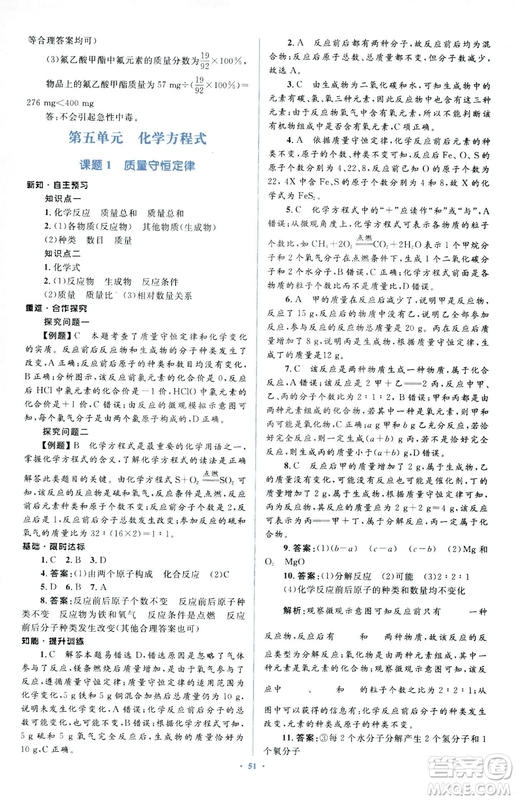 人教版2018新課標(biāo)初中同步學(xué)習(xí)目標(biāo)與檢測(cè)九年級(jí)化學(xué)全一冊(cè)參考答案