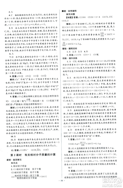 人教版2018新課標(biāo)初中同步學(xué)習(xí)目標(biāo)與檢測(cè)九年級(jí)化學(xué)全一冊(cè)參考答案