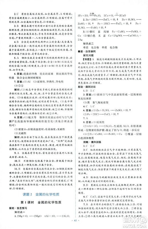 人教版2018新課標(biāo)初中同步學(xué)習(xí)目標(biāo)與檢測(cè)九年級(jí)化學(xué)全一冊(cè)參考答案