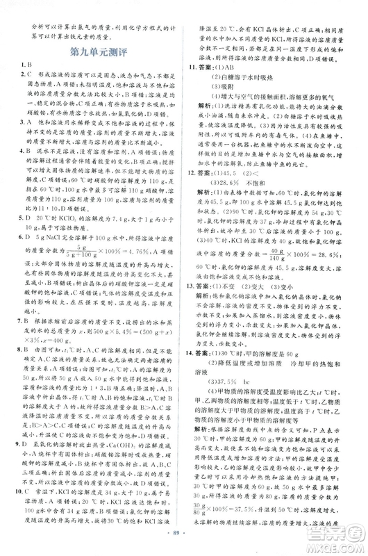 人教版2018新課標(biāo)初中同步學(xué)習(xí)目標(biāo)與檢測(cè)九年級(jí)化學(xué)全一冊(cè)參考答案