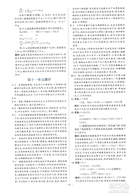 人教版2018新課標(biāo)初中同步學(xué)習(xí)目標(biāo)與檢測(cè)九年級(jí)化學(xué)全一冊(cè)參考答案