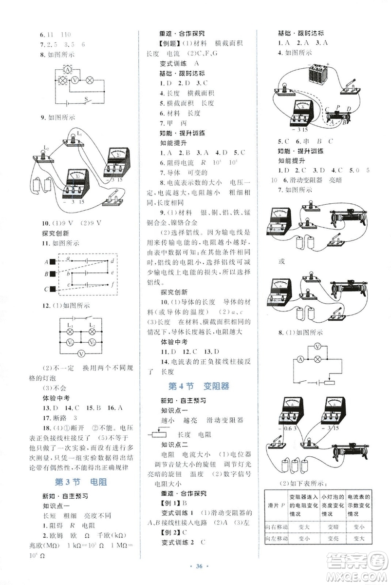 2018新課標(biāo)初中同步學(xué)習(xí)目標(biāo)與檢測(cè)人教版九年級(jí)物理全一冊(cè)參考答案