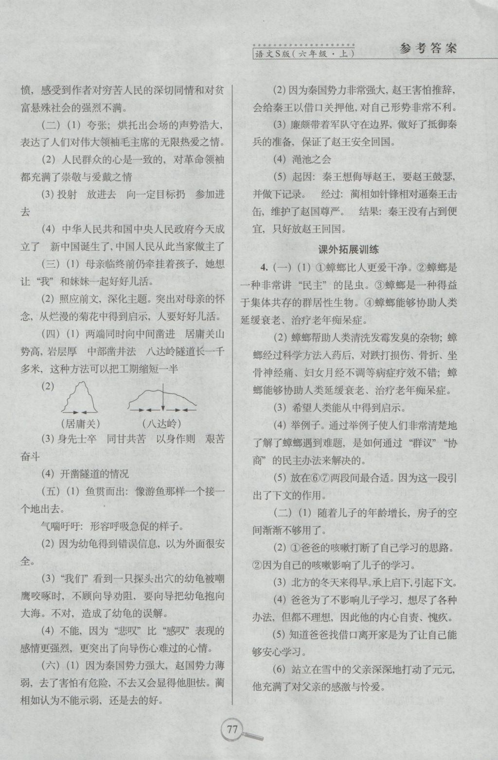 2018年語文S版15天巧奪100分六年級(jí)語文上冊(cè)參考答案
