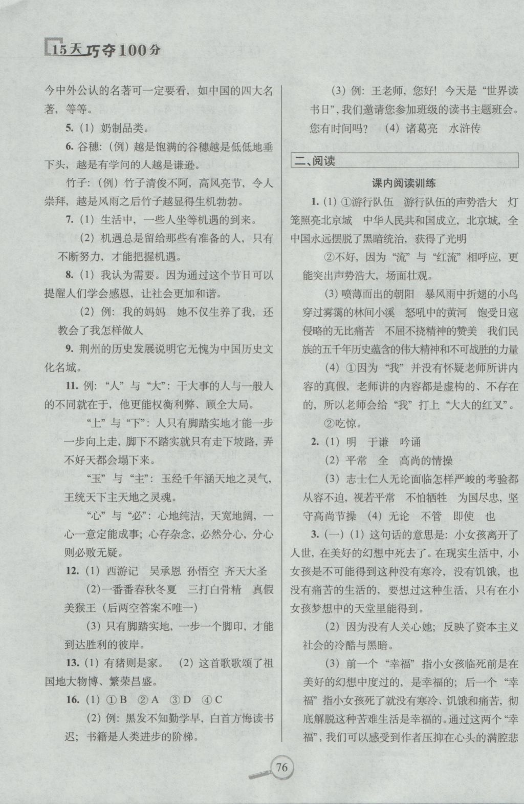2018年語文S版15天巧奪100分六年級(jí)語文上冊(cè)參考答案