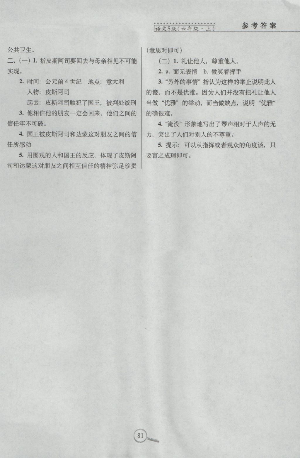 2018年語文S版15天巧奪100分六年級(jí)語文上冊(cè)參考答案