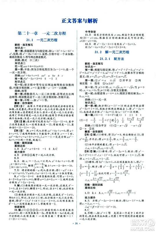 人教版2018新課標初中同步學習目標與檢測九年級數學全一冊參考答案