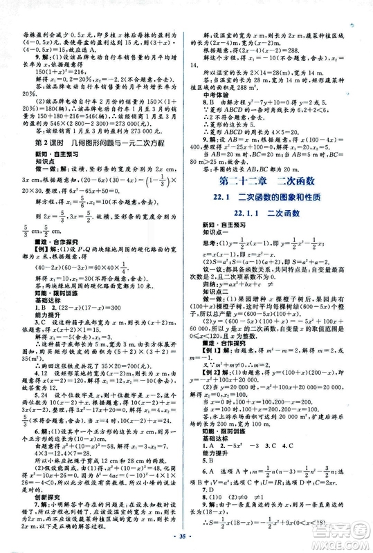 人教版2018新課標初中同步學習目標與檢測九年級數學全一冊參考答案