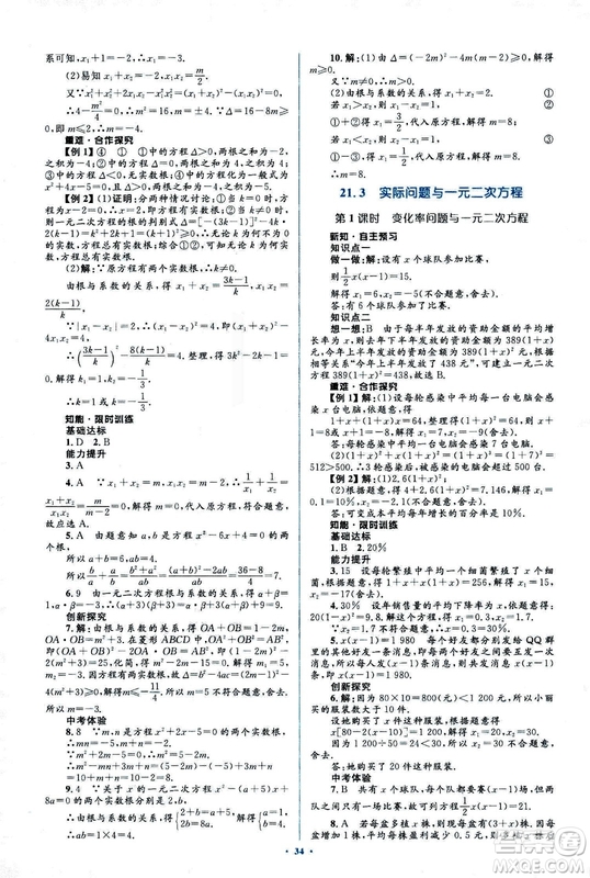 人教版2018新課標初中同步學習目標與檢測九年級數學全一冊參考答案