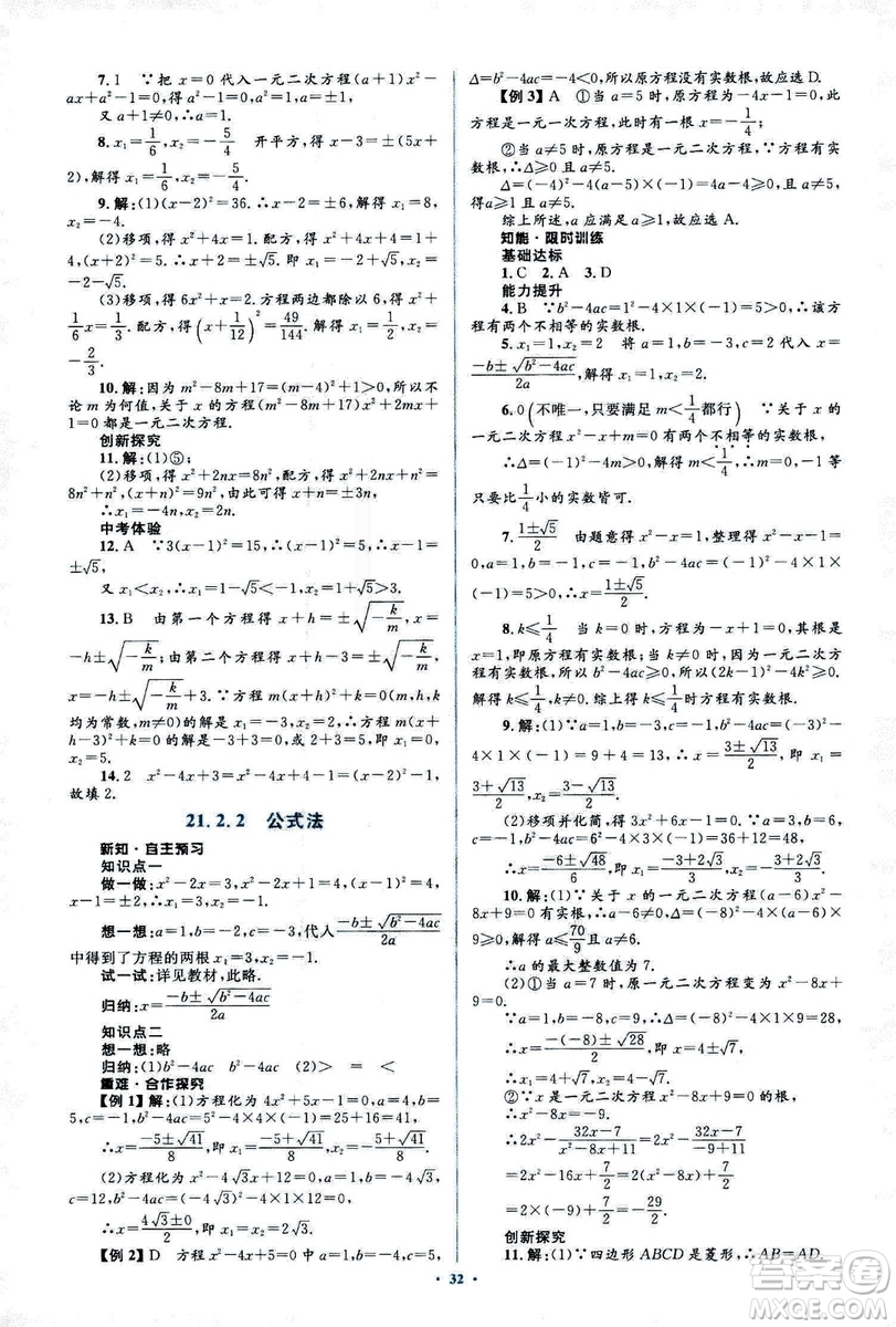 人教版2018新課標初中同步學習目標與檢測九年級數學全一冊參考答案
