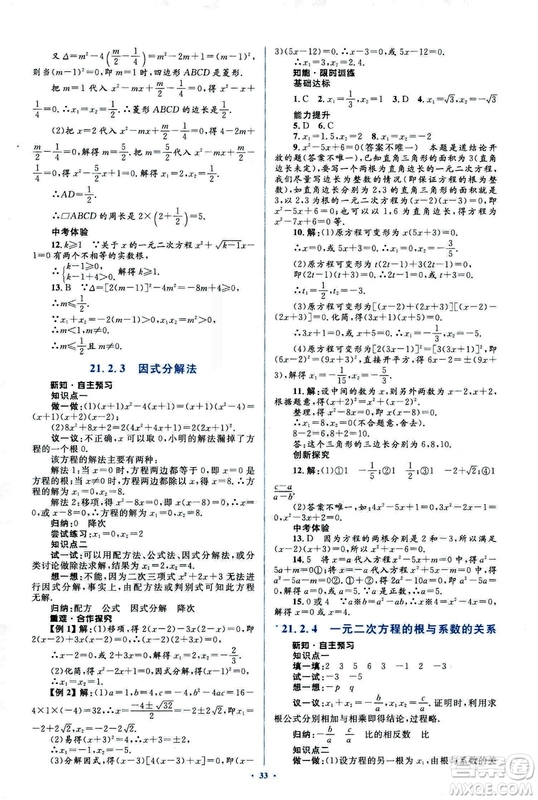 人教版2018新課標初中同步學習目標與檢測九年級數學全一冊參考答案