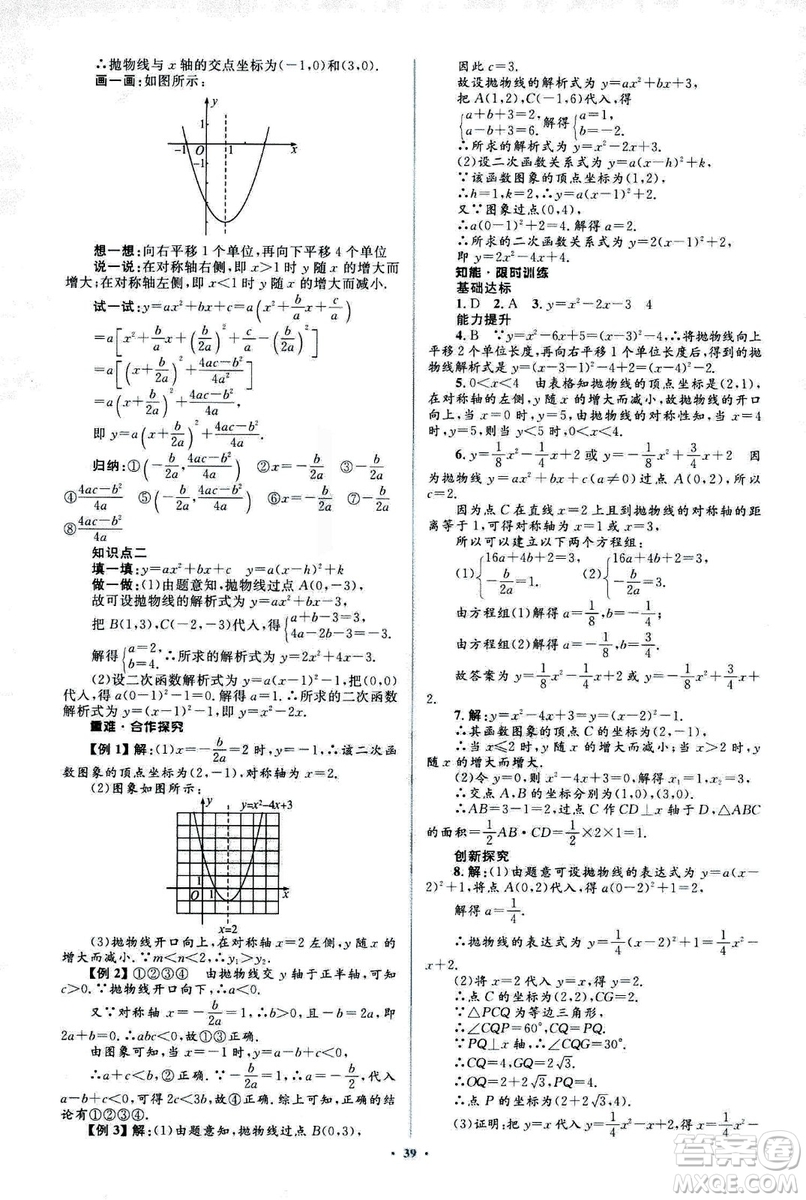 人教版2018新課標初中同步學習目標與檢測九年級數學全一冊參考答案