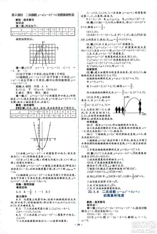 人教版2018新課標初中同步學習目標與檢測九年級數學全一冊參考答案