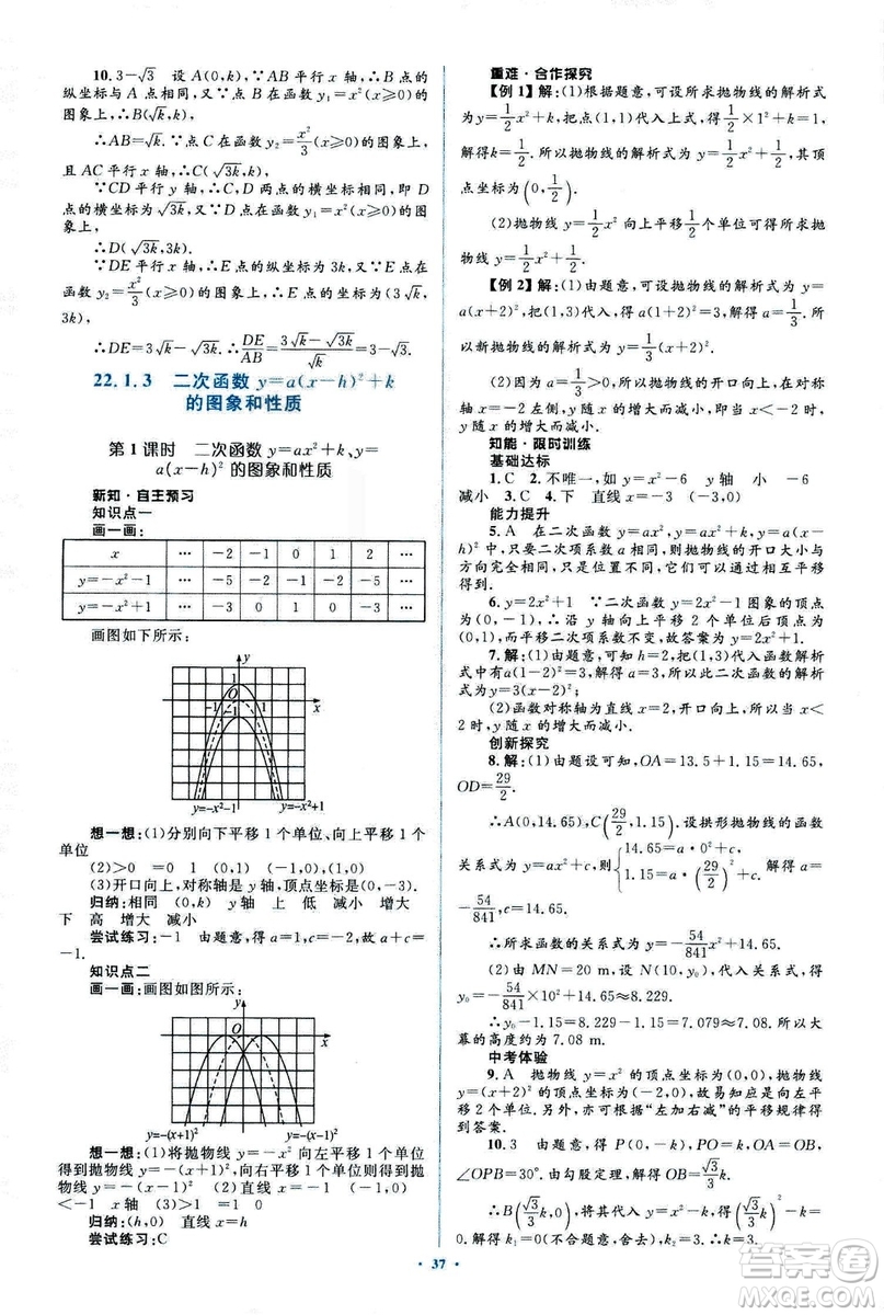 人教版2018新課標初中同步學習目標與檢測九年級數學全一冊參考答案