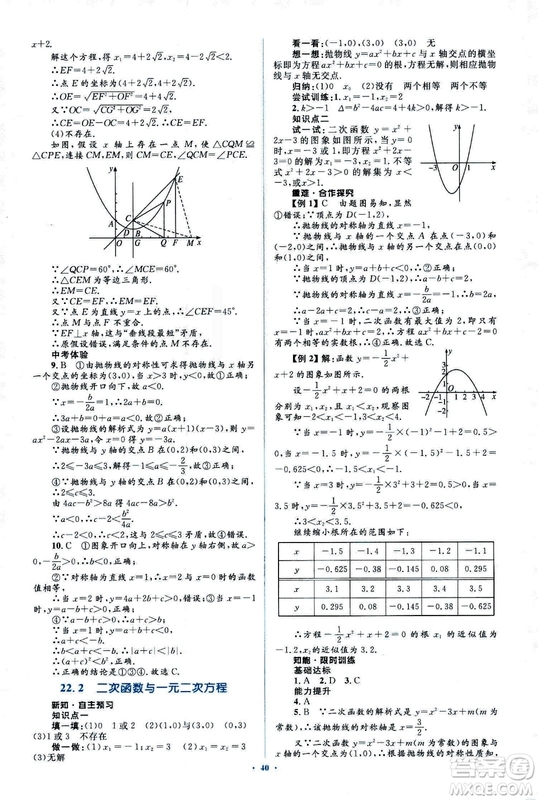 人教版2018新課標初中同步學習目標與檢測九年級數學全一冊參考答案