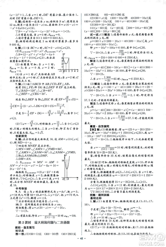 人教版2018新課標初中同步學習目標與檢測九年級數學全一冊參考答案
