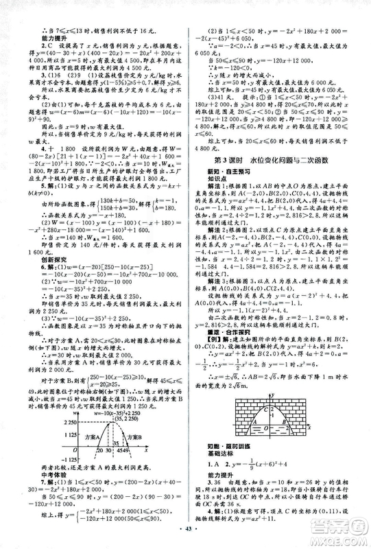 人教版2018新課標初中同步學習目標與檢測九年級數學全一冊參考答案