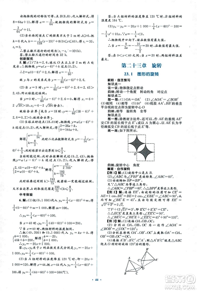 人教版2018新課標初中同步學習目標與檢測九年級數學全一冊參考答案
