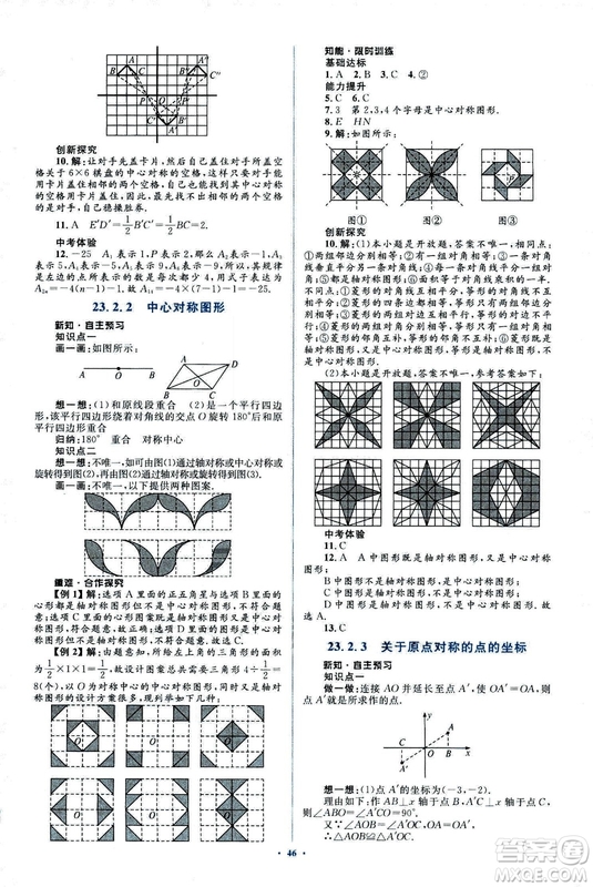人教版2018新課標初中同步學習目標與檢測九年級數學全一冊參考答案