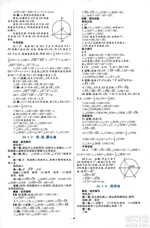 人教版2018新課標初中同步學習目標與檢測九年級數學全一冊參考答案