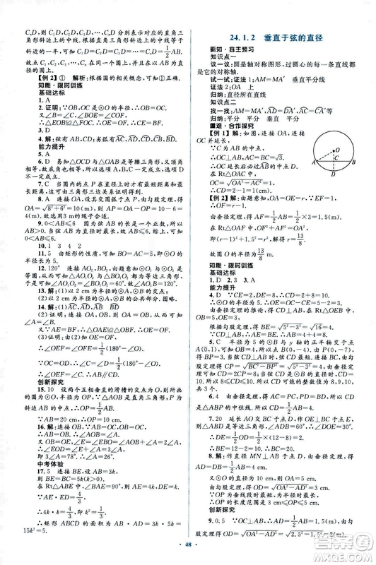 人教版2018新課標初中同步學習目標與檢測九年級數學全一冊參考答案