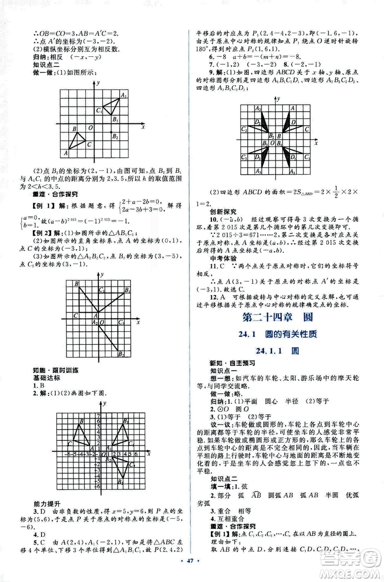 人教版2018新課標初中同步學習目標與檢測九年級數學全一冊參考答案