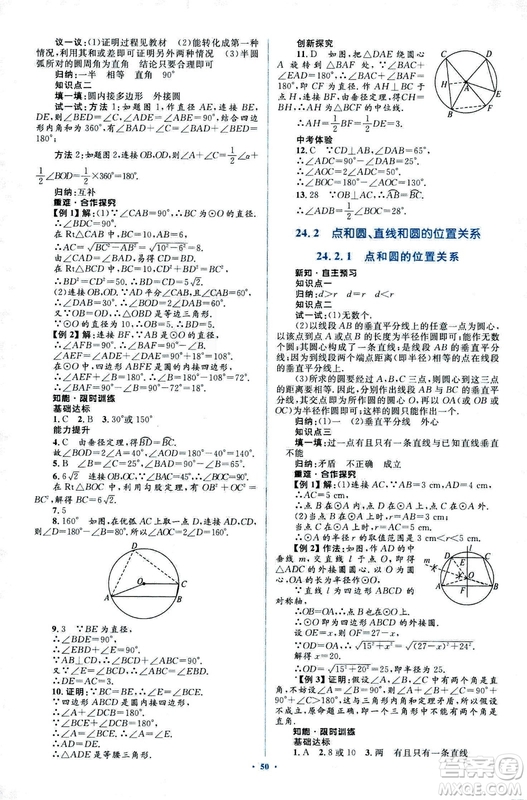 人教版2018新課標初中同步學習目標與檢測九年級數學全一冊參考答案