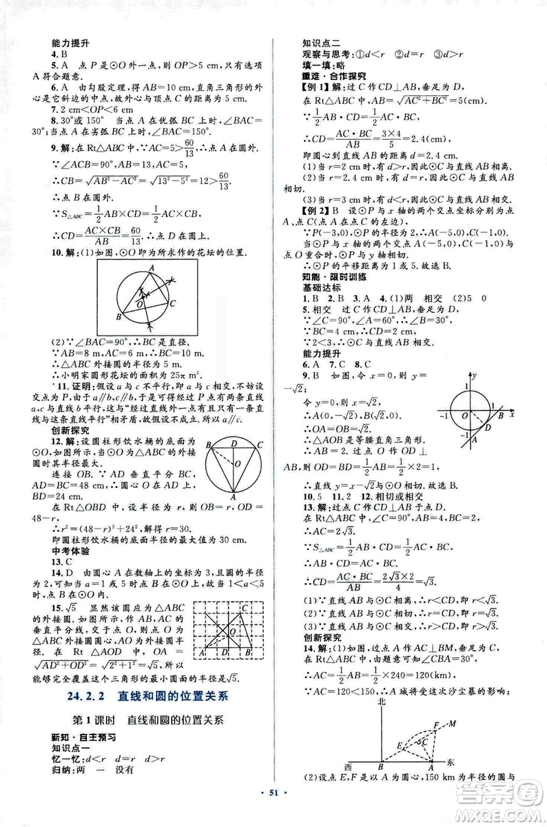 人教版2018新課標初中同步學習目標與檢測九年級數學全一冊參考答案