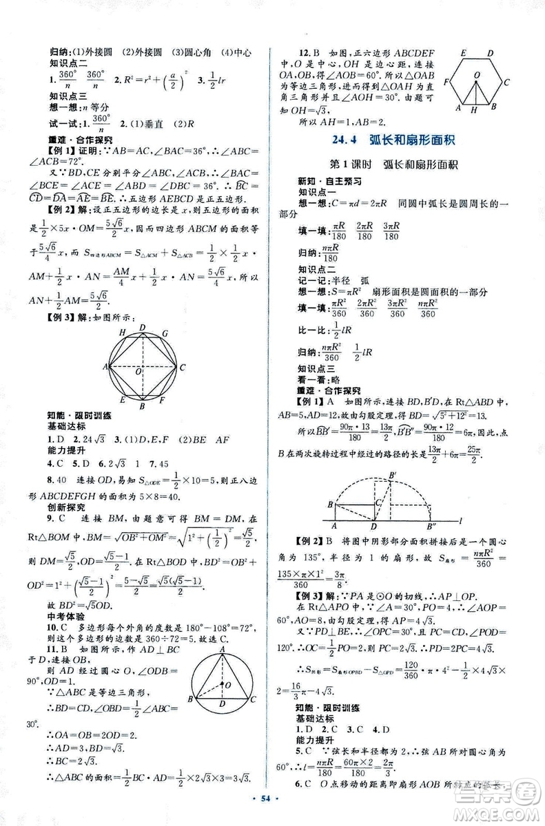 人教版2018新課標初中同步學習目標與檢測九年級數學全一冊參考答案