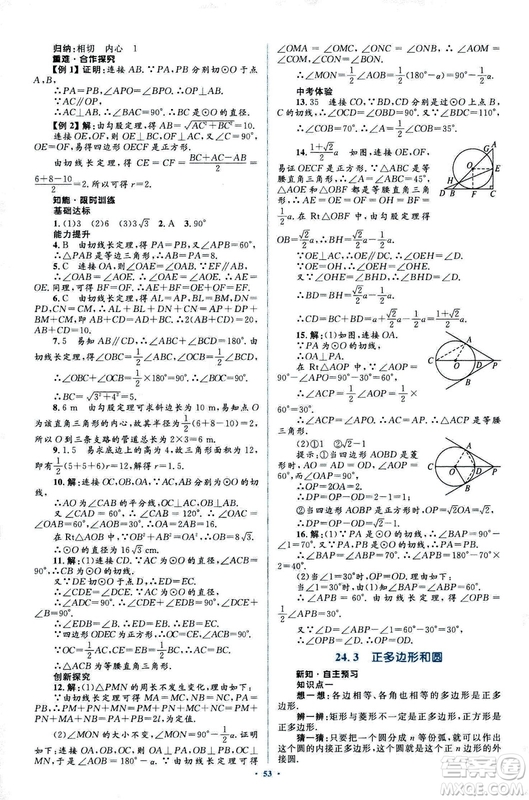 人教版2018新課標初中同步學習目標與檢測九年級數學全一冊參考答案