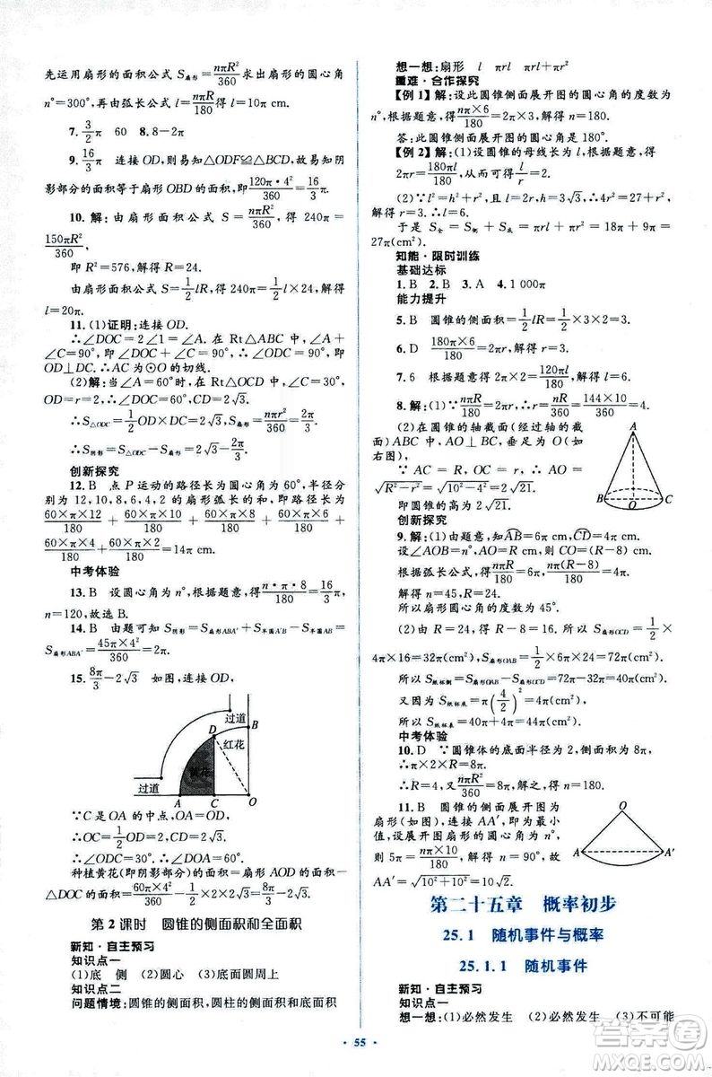 人教版2018新課標初中同步學習目標與檢測九年級數學全一冊參考答案