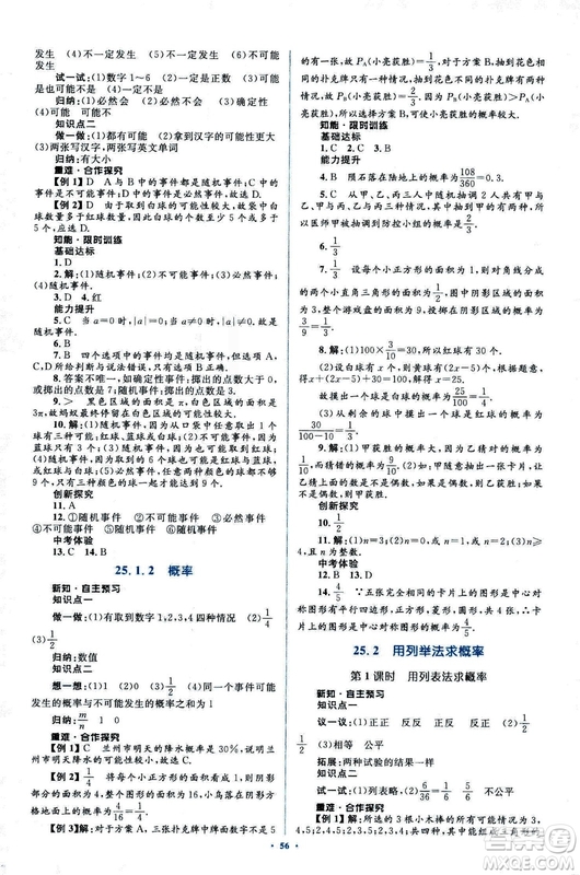 人教版2018新課標初中同步學習目標與檢測九年級數學全一冊參考答案