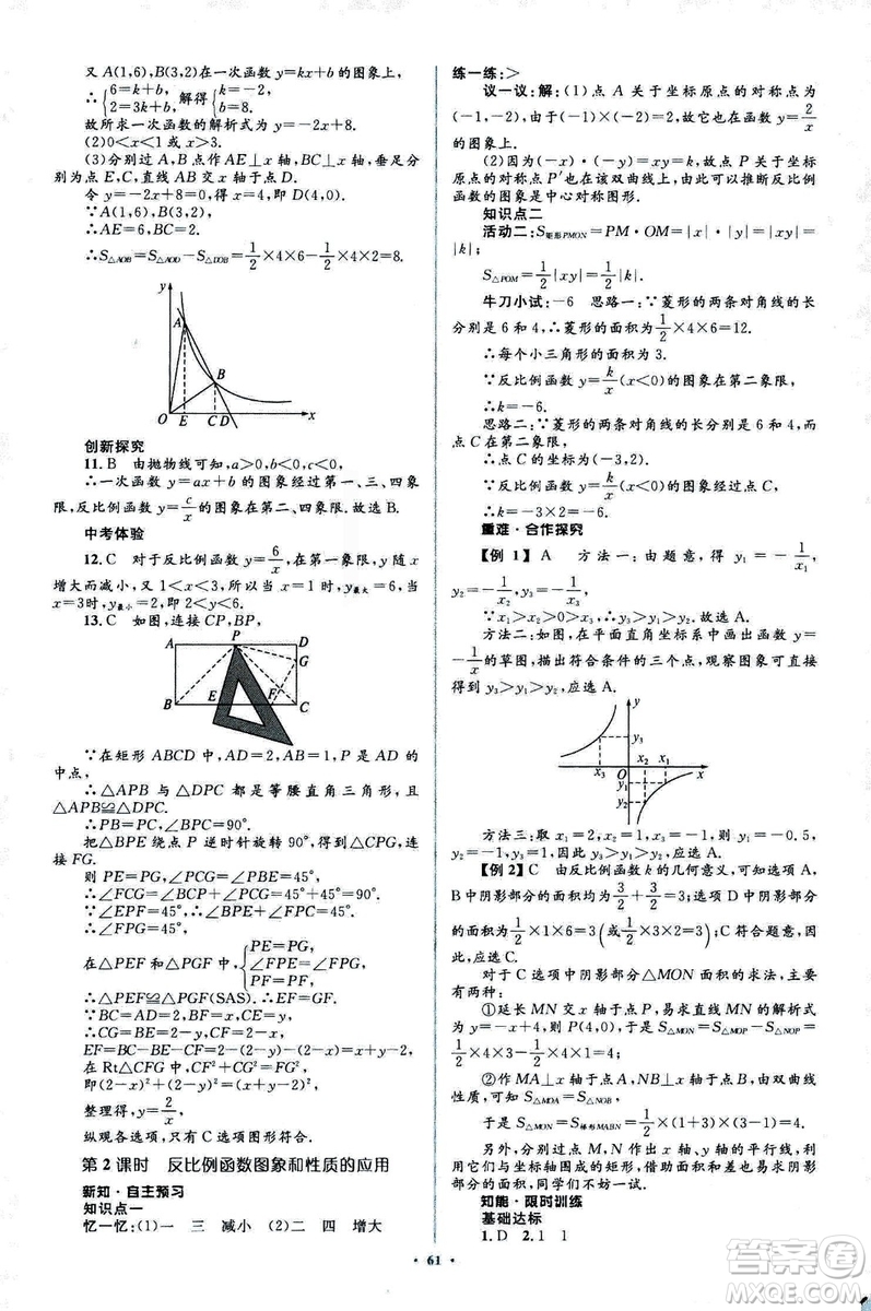 人教版2018新課標初中同步學習目標與檢測九年級數學全一冊參考答案