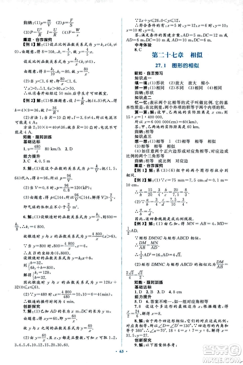 人教版2018新課標初中同步學習目標與檢測九年級數學全一冊參考答案
