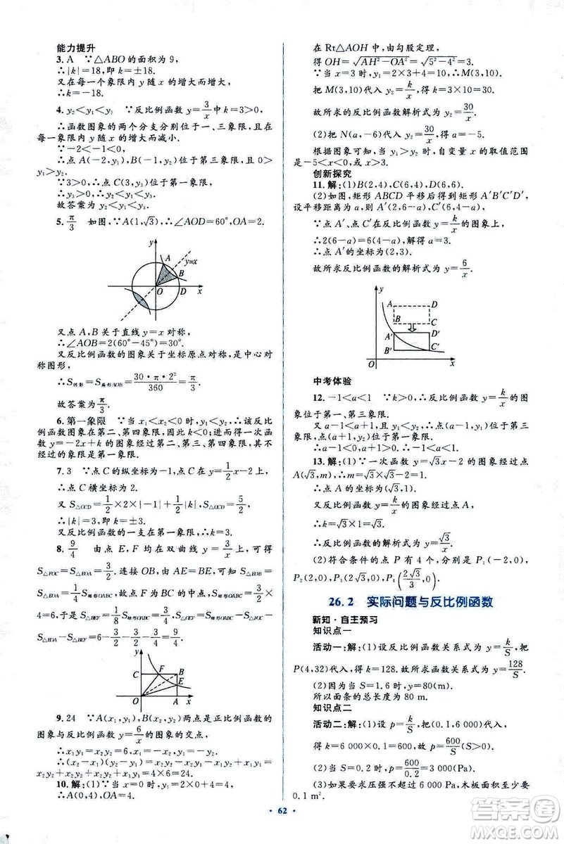 人教版2018新課標初中同步學習目標與檢測九年級數學全一冊參考答案