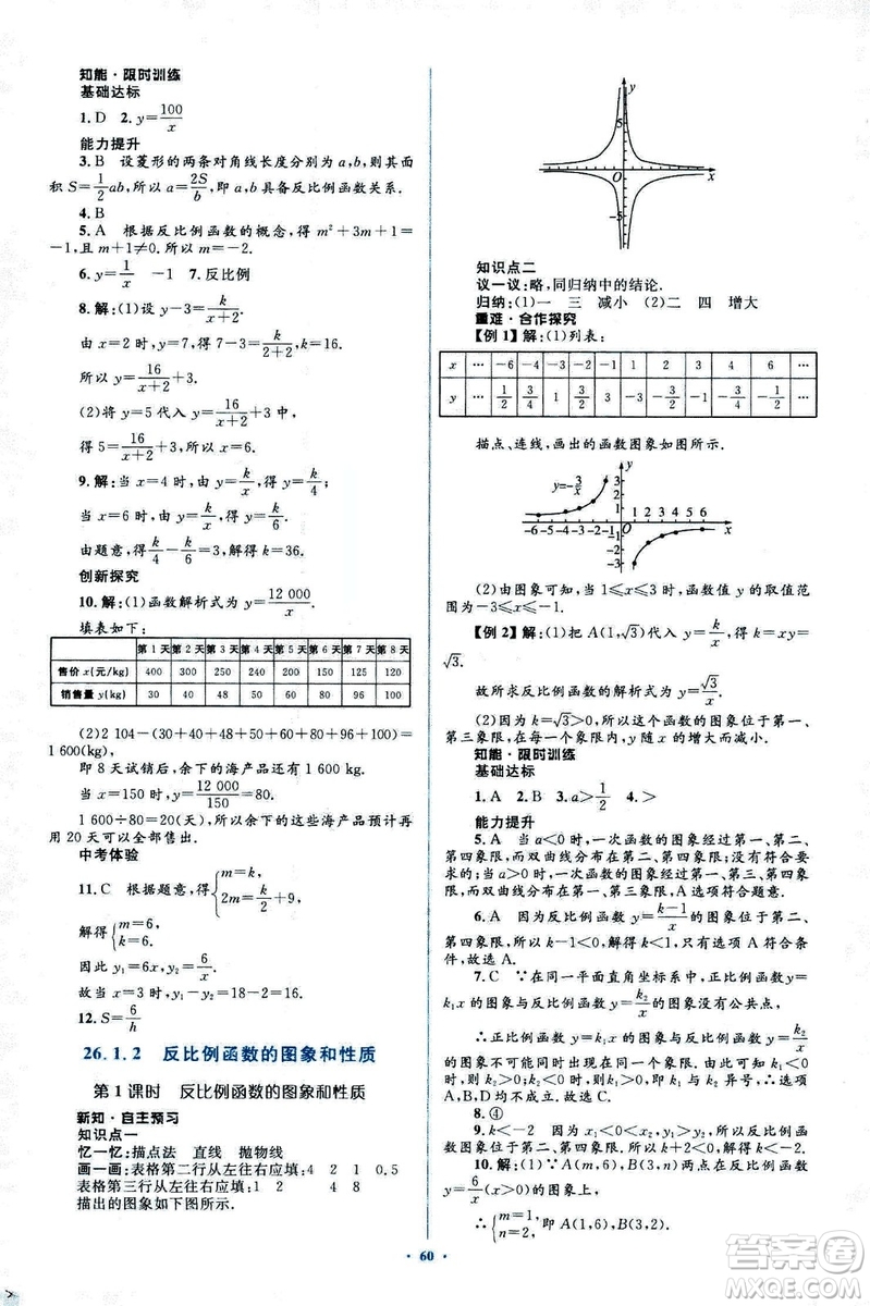 人教版2018新課標初中同步學習目標與檢測九年級數學全一冊參考答案