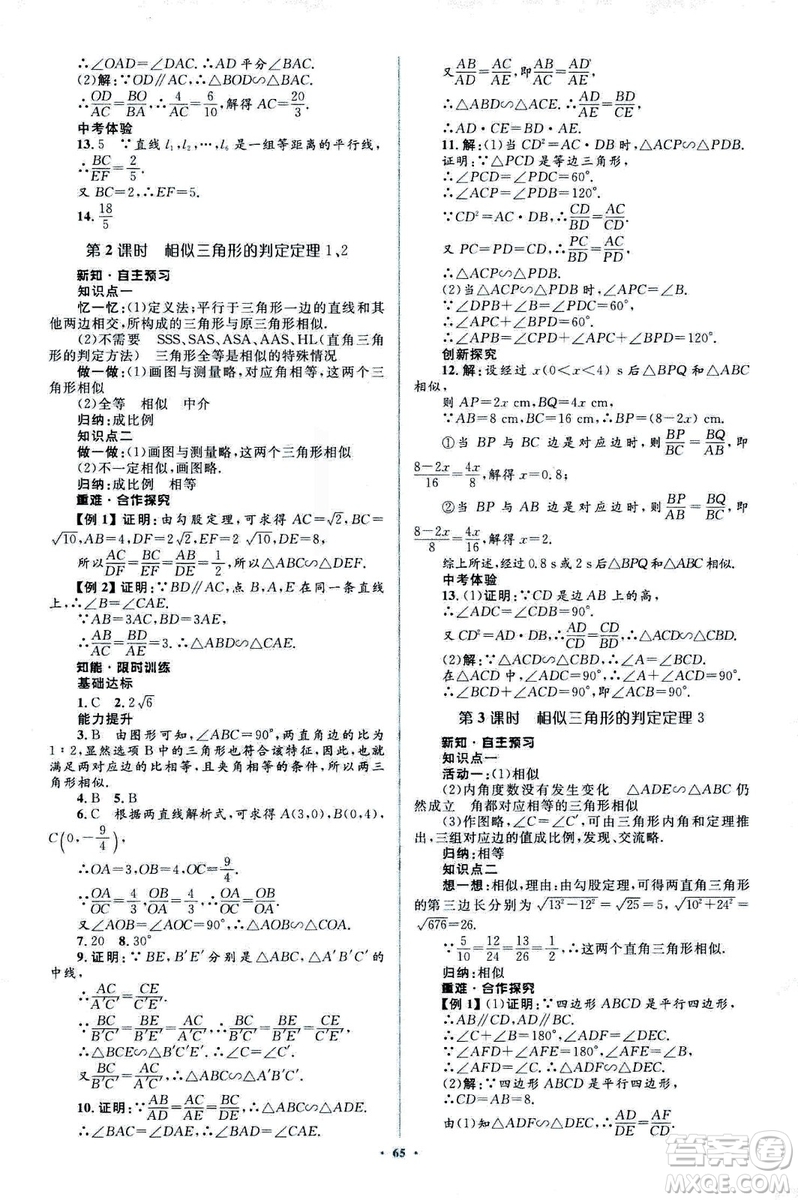 人教版2018新課標初中同步學習目標與檢測九年級數學全一冊參考答案