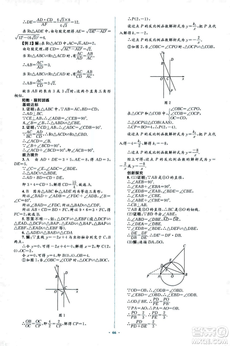 人教版2018新課標初中同步學習目標與檢測九年級數學全一冊參考答案