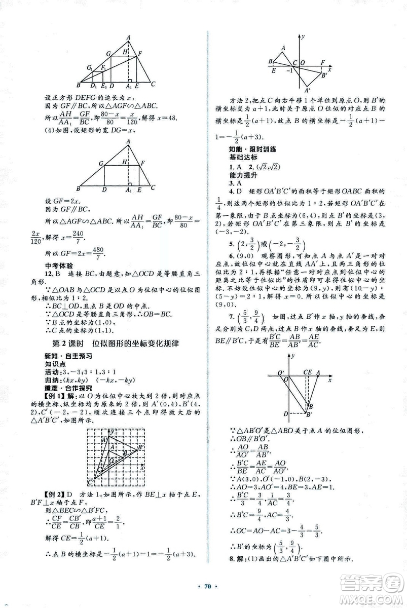 人教版2018新課標初中同步學習目標與檢測九年級數學全一冊參考答案