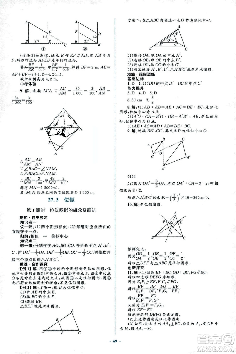 人教版2018新課標初中同步學習目標與檢測九年級數學全一冊參考答案