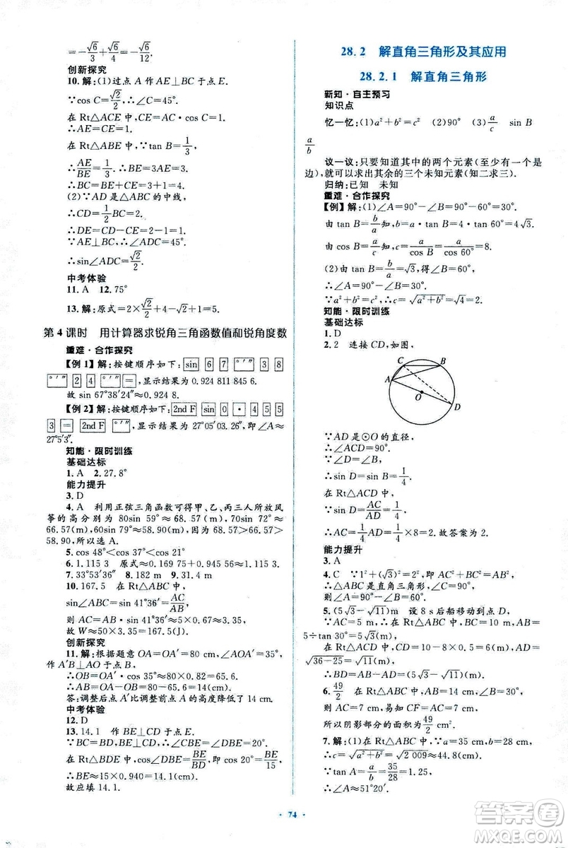 人教版2018新課標初中同步學習目標與檢測九年級數學全一冊參考答案
