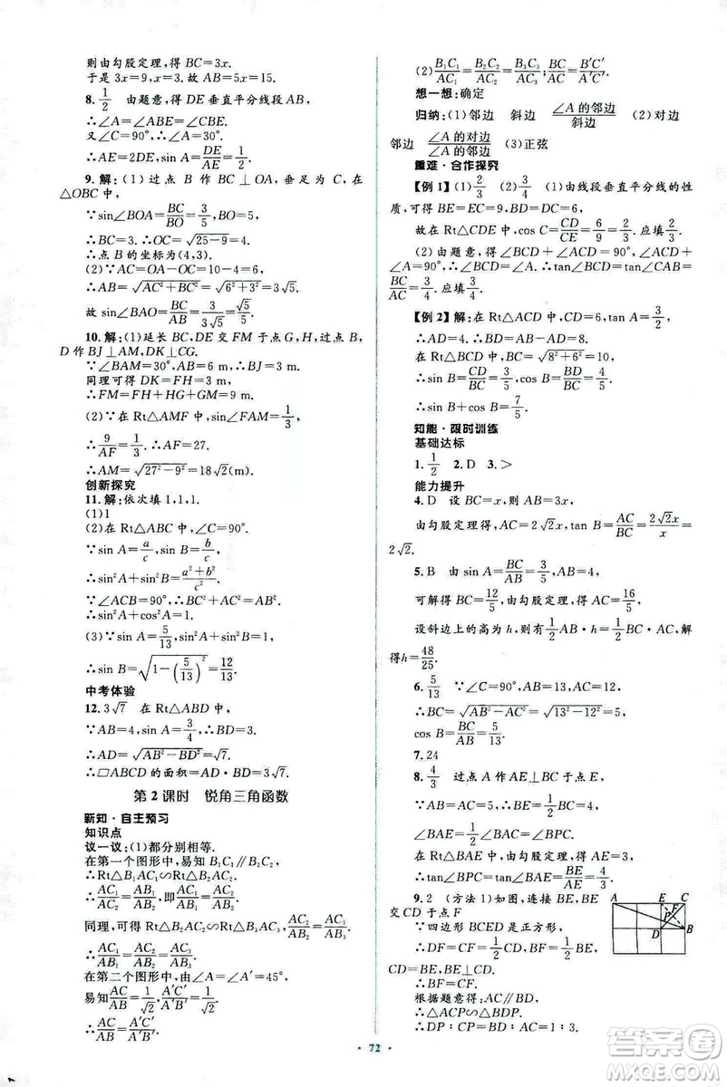 人教版2018新課標初中同步學習目標與檢測九年級數學全一冊參考答案