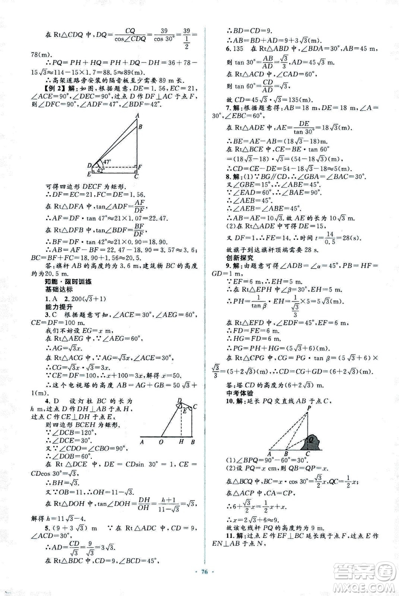 人教版2018新課標初中同步學習目標與檢測九年級數學全一冊參考答案