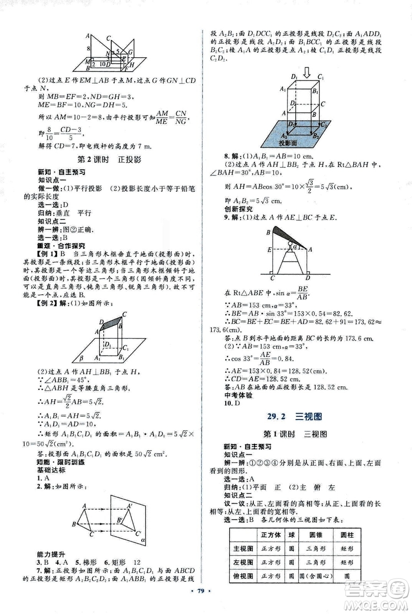 人教版2018新課標初中同步學習目標與檢測九年級數學全一冊參考答案