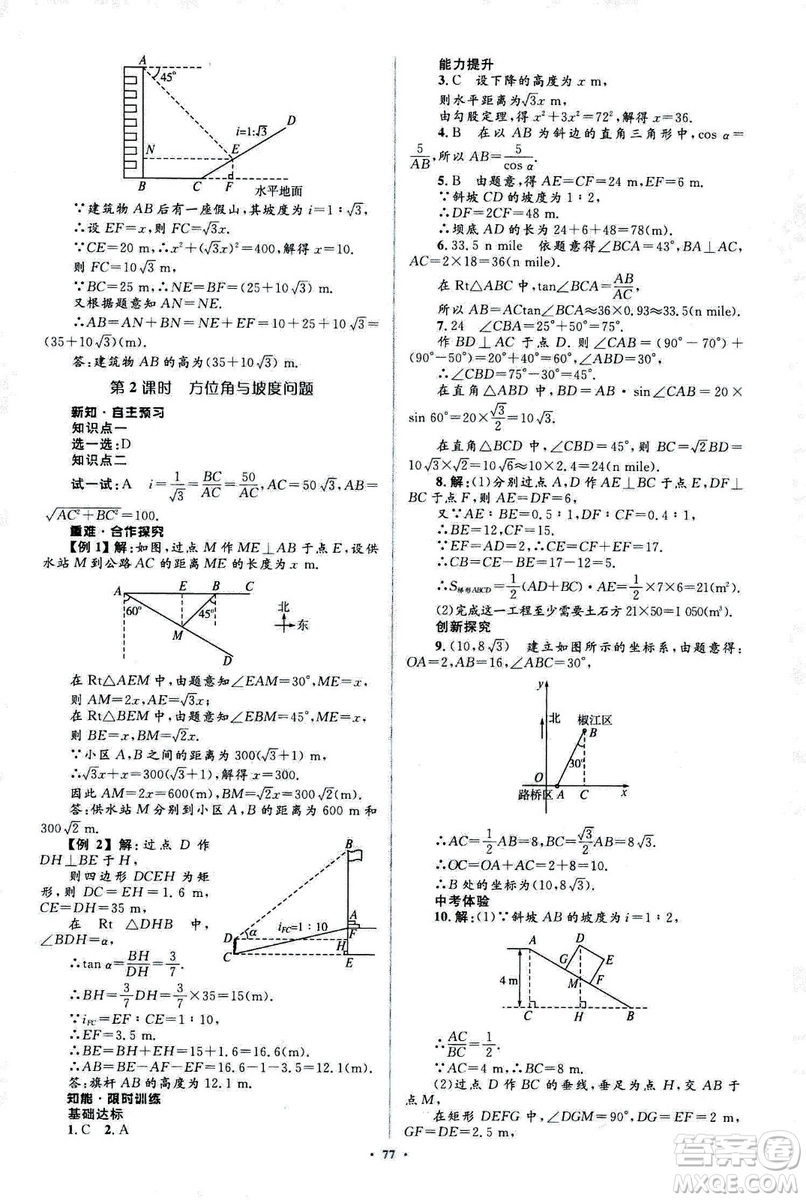 人教版2018新課標初中同步學習目標與檢測九年級數學全一冊參考答案