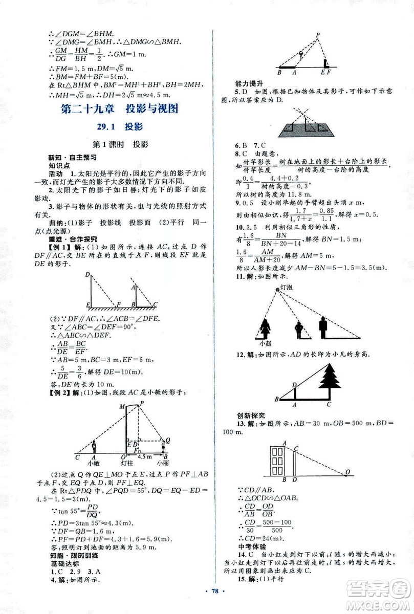 人教版2018新課標初中同步學習目標與檢測九年級數學全一冊參考答案
