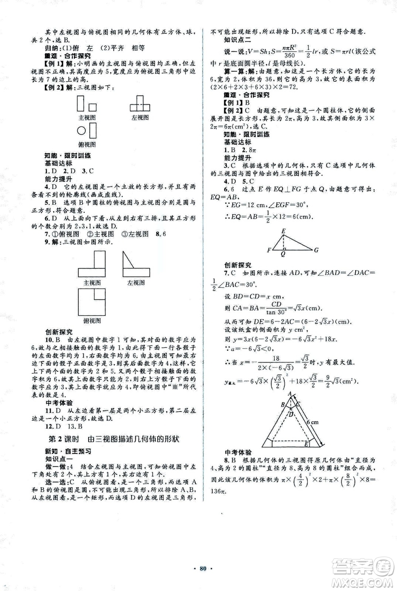 人教版2018新課標初中同步學習目標與檢測九年級數學全一冊參考答案
