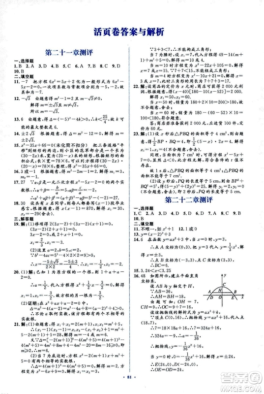 人教版2018新課標初中同步學習目標與檢測九年級數學全一冊參考答案