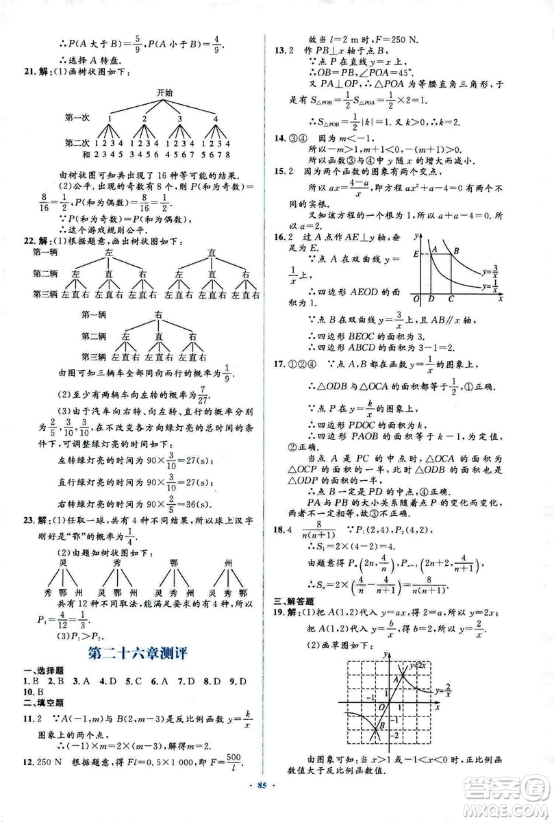 人教版2018新課標初中同步學習目標與檢測九年級數學全一冊參考答案