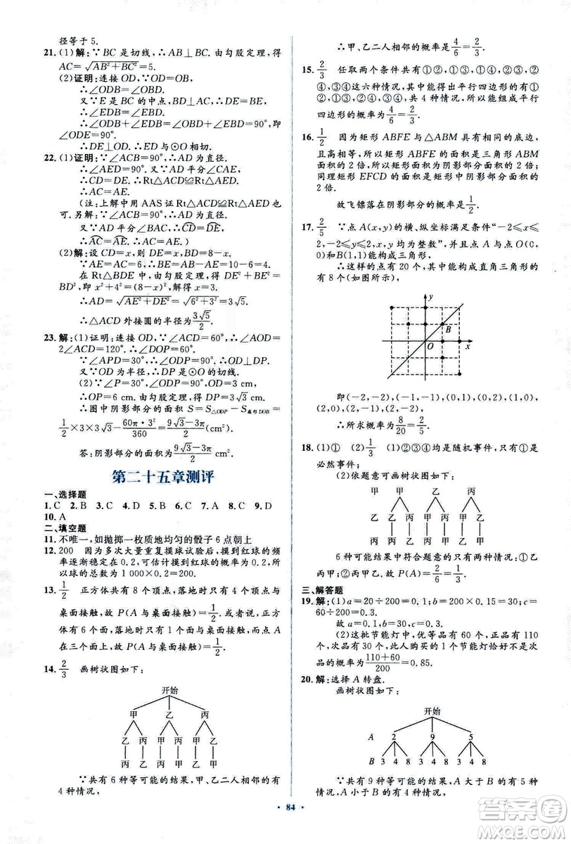 人教版2018新課標初中同步學習目標與檢測九年級數學全一冊參考答案